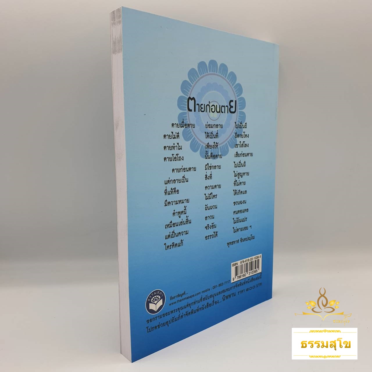 นิพพาน : ธรรมะขั้นสูงสุดที่มนุษย์ควรศึกษาและปฏิบัติ