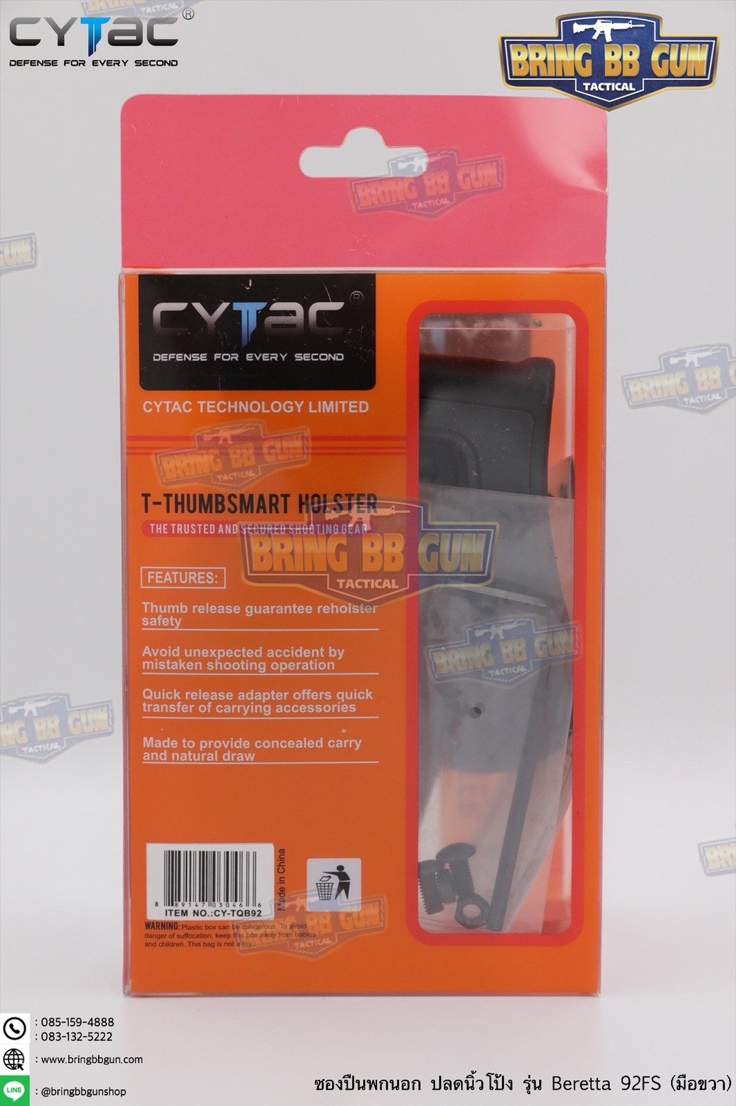 ซองปืน รุ่นT-Thumbsmart Holster ยี่ห้อ Cytac รุ่น Beretta92F (ซองปืนปลดนิ้วโป้ง) ปืนที่ใส่ได้ Beretta 92, Beretta 92FS, GSG92, Girsan Regard MC