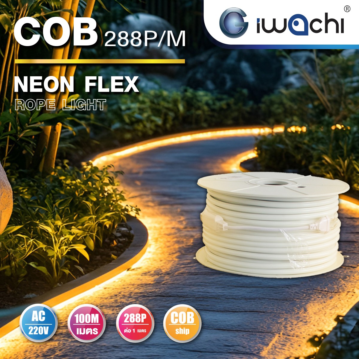 LED NEON FLFX COB 220v ความหนา 10 มิล รุ่นนี้สามารถดัดงอบิดหรือมัดปมได้ รุ่นนี้แถมปลั๊กหัวจ่าย 5 ชุดมีแสง 4,000 k