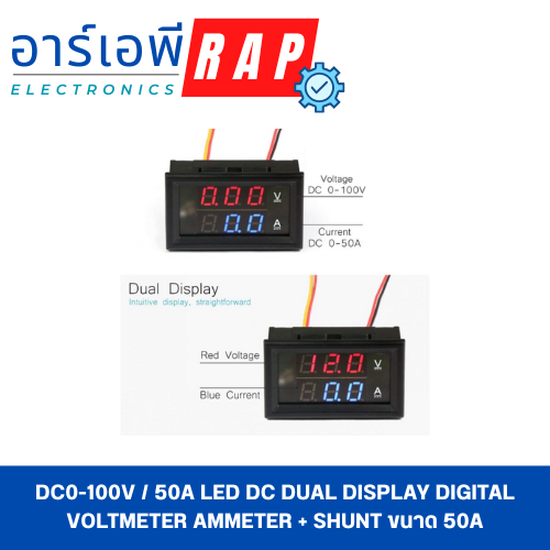 DC0-100V / 50A LED DC Dual Display Digital Voltmeter Ammeter + Shunt ขนาด 50A