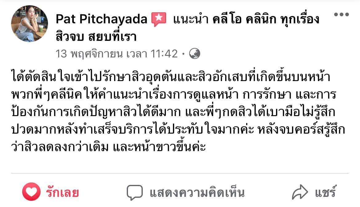 รีวิว ปี 62