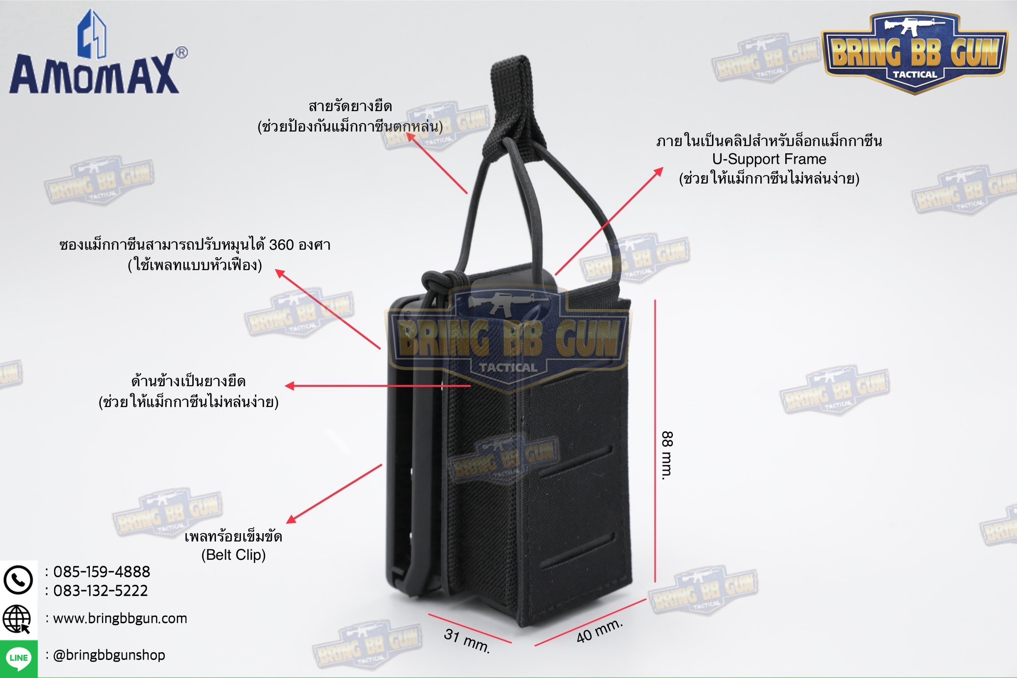 เพ้าแม็กกาซีนเดี่ยว ยี่ห้อ Amomax รุ่น ปืนสั้น (Fabric Magazine Pouch)