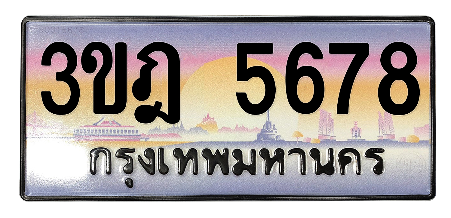 ทะเบียนสวย 5678 ขายทะเบียน 5678 3ขฎ 5678 (ผลรวม 36)