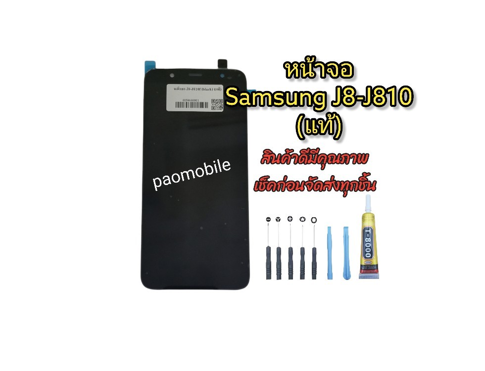 หน้าจอแท้ J8-J810 (Black) SKU-01116