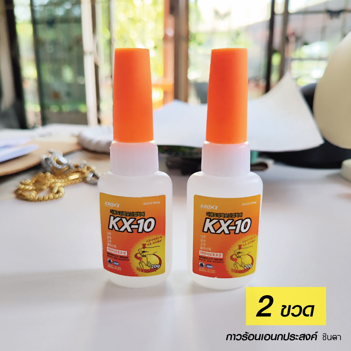 กาวร้อนติดโลหะ หนัง เชือก สร้อย KX10 ติดทน แห้งเร็ว ไม่เป็นฝ้า ตัวเดียวกับที่ร้านชินตาใช้ผลิตงาน Handmade มีราคาส่ง