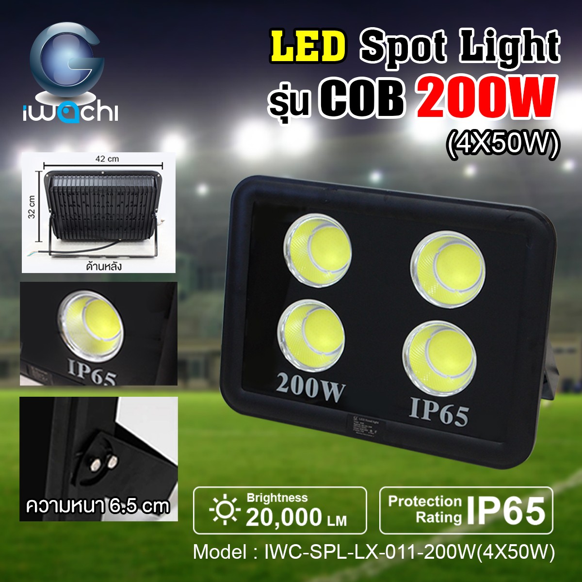 IWC-SPL-LX-011-200W(4X50W)-WH สปอร์ตไลท์ รุ่น COB