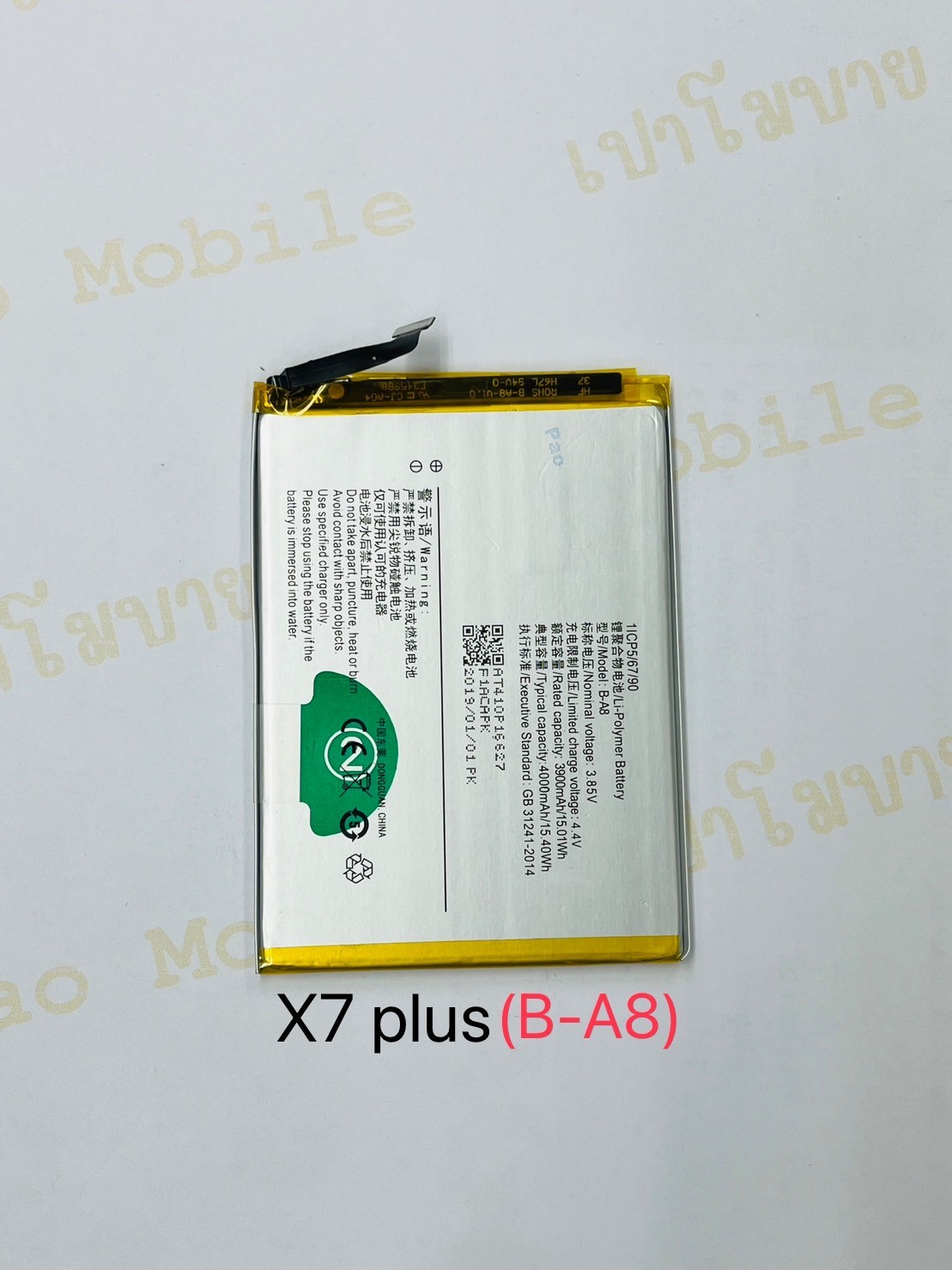 Battery Vivo X7 Plus (B-A8) SKU-04005