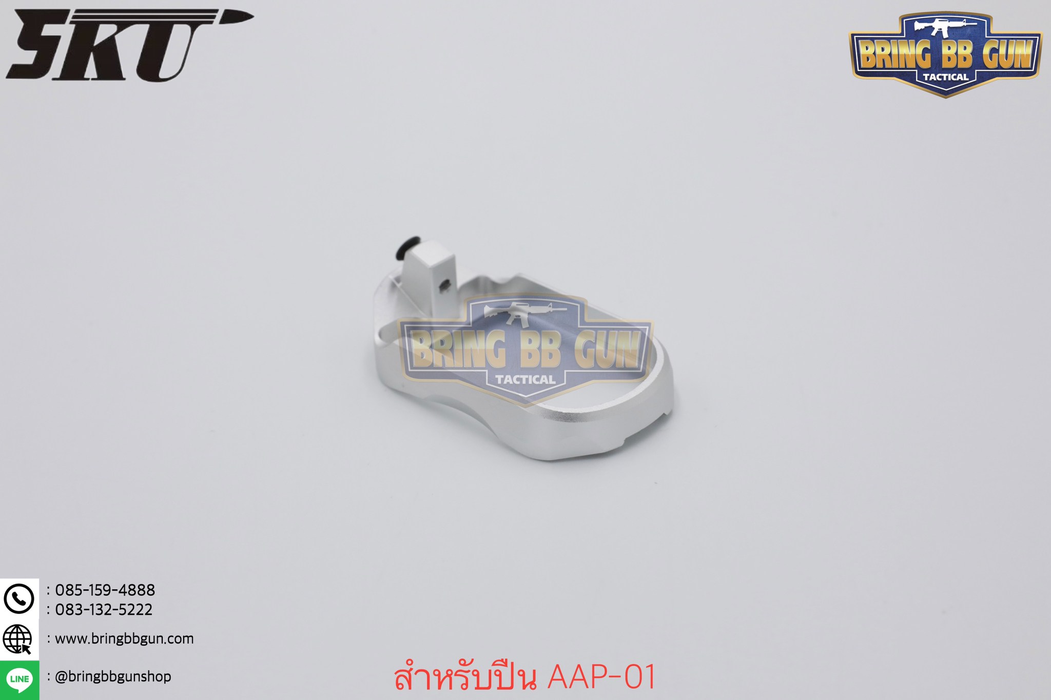 บ่อแม็กกระซีน AAP-01 ยี่ห้อ 5KU (5KU CNC Magwell for Action Army AAP-01)