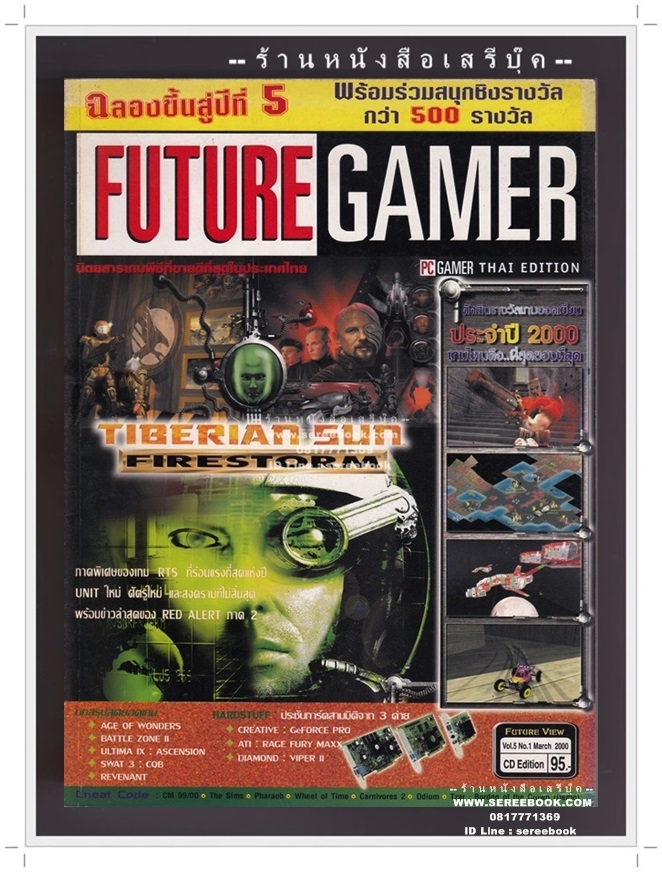[ ❎ ---- Sold Out ---- ❎ ] [ จัดส่งแล้ว PD327036069TH - คุณชนาธิป ] นิตยสาร FUTURE GAMER VOL.5 NO.1 🔴 ปีที่พิมพ์ 2000 ➡ ภาพปก Tiberian Sun Games