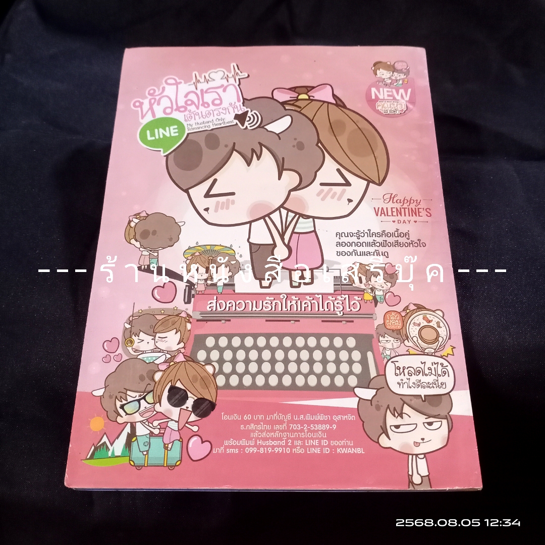 ⚫ สาวดอกไม้กะนายกล้วยไข่ - เฟน สตูดิโอ 🔴 ฉบับที่ 262
