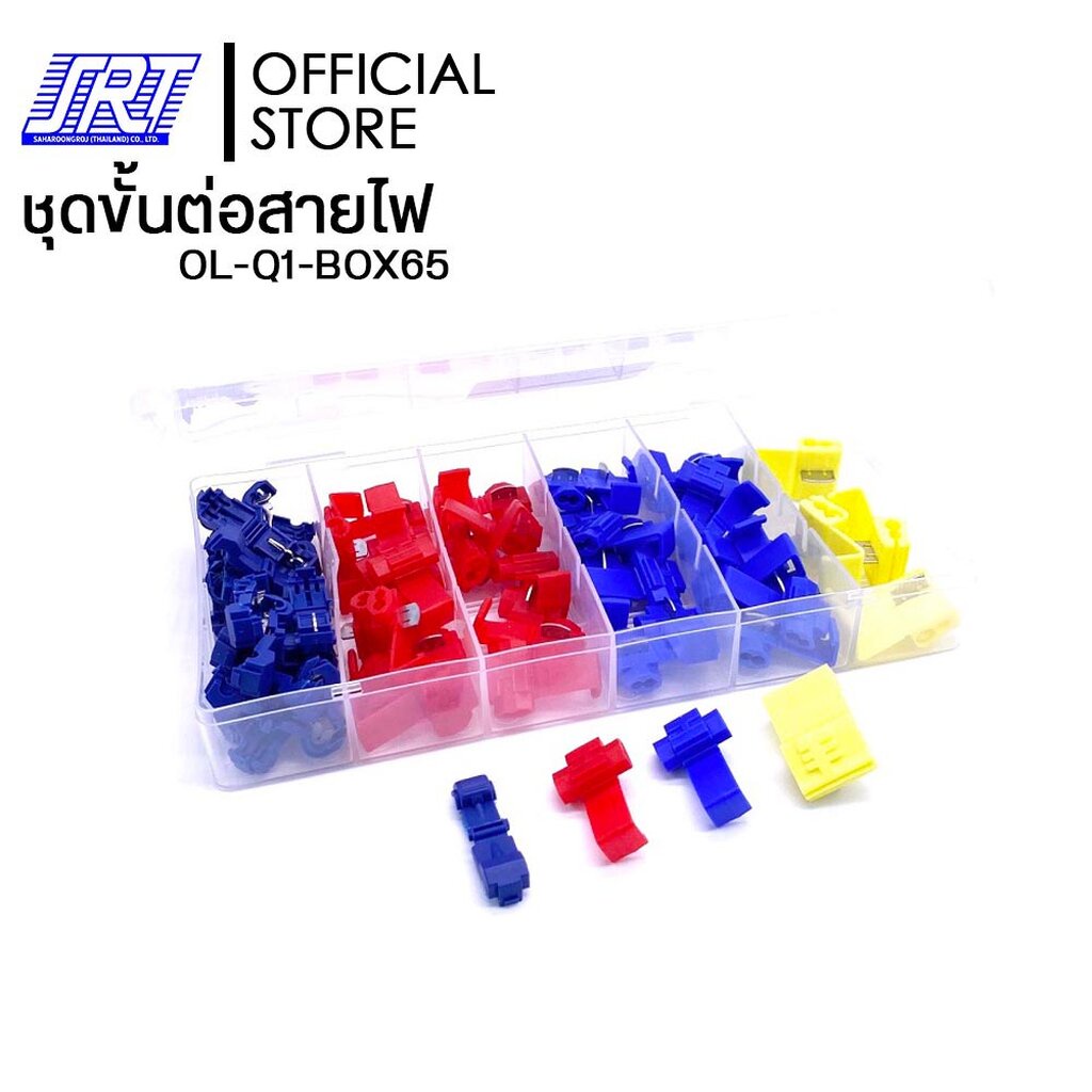 ชุดตลับสายหนีบสาย(ขั้วต่อสายไฟ) แบบกล่อง 65 ชิ้น | OL-Q1-BOX65