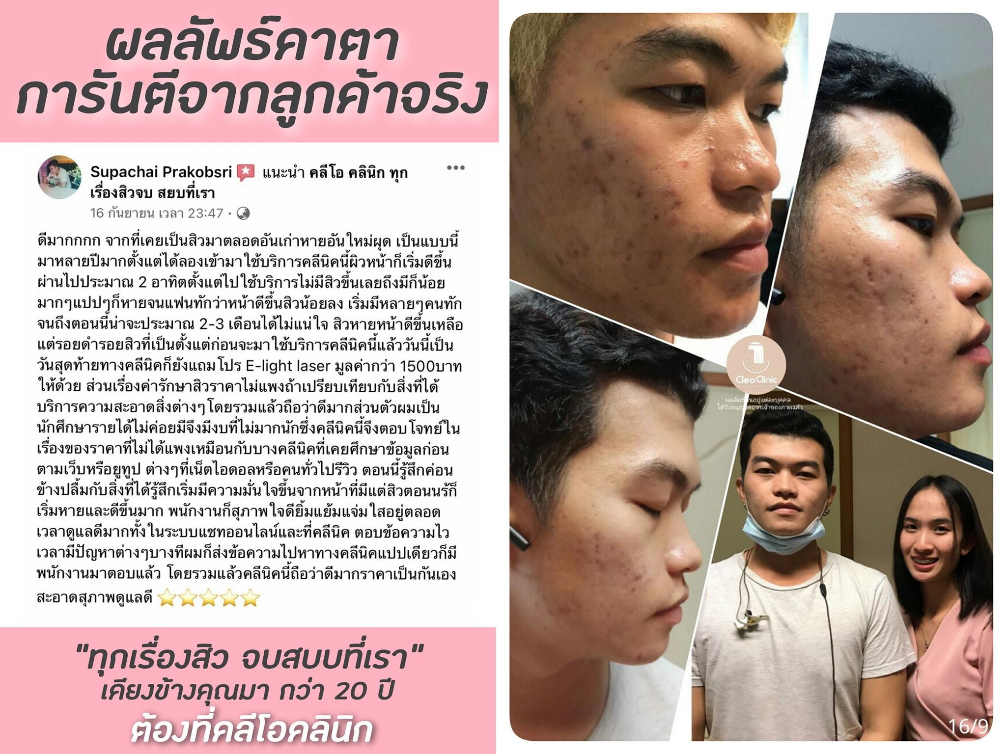 รีวิว ปี 62