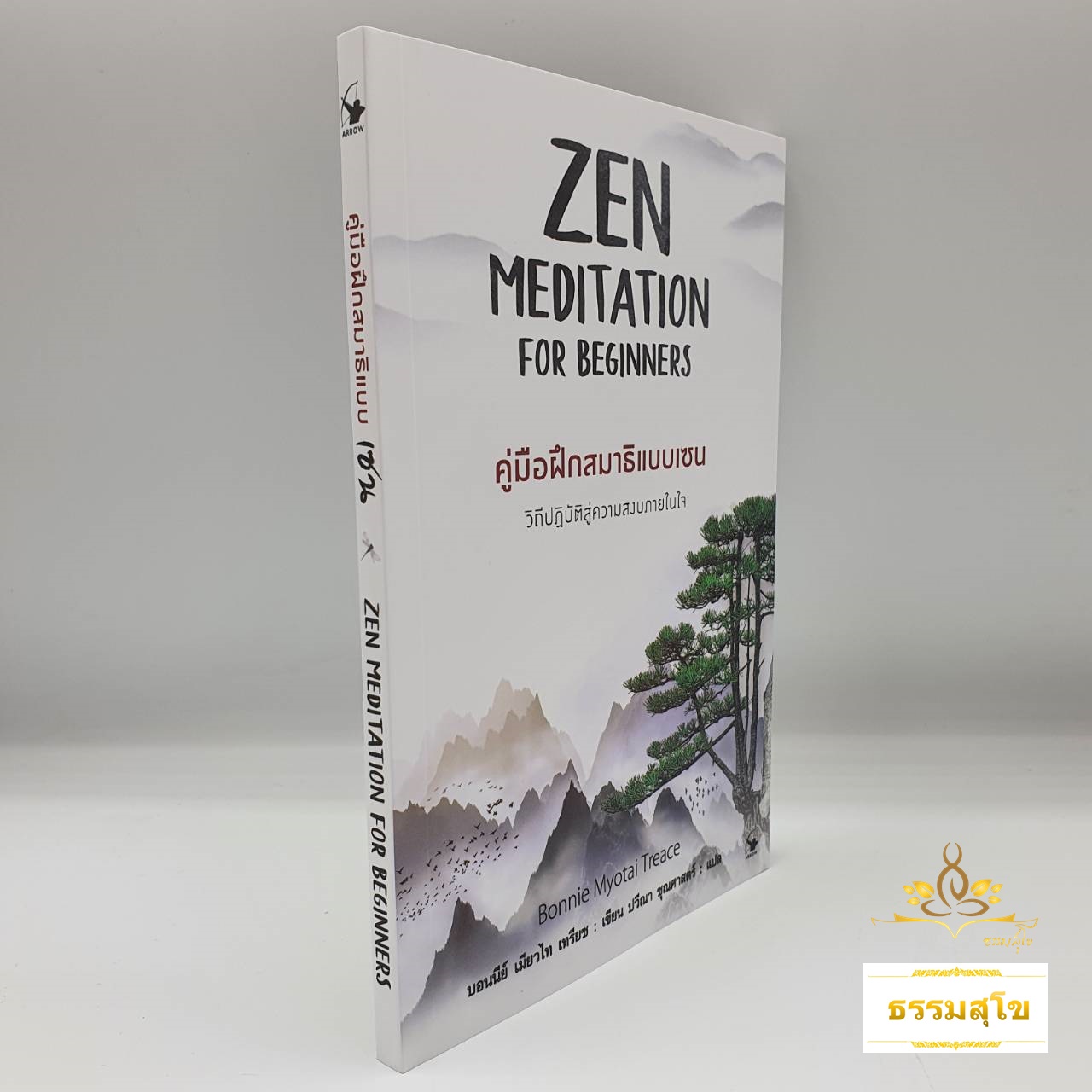คู่มือฝึกสมาธิแบบเซน Zen Meditation for beginners