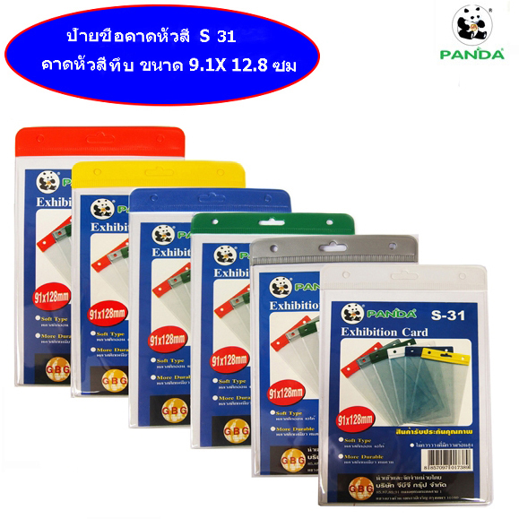 ป้ายชื่อพนักงานและบัตรพนักงานคล้องคอ แนวตั้ง S31