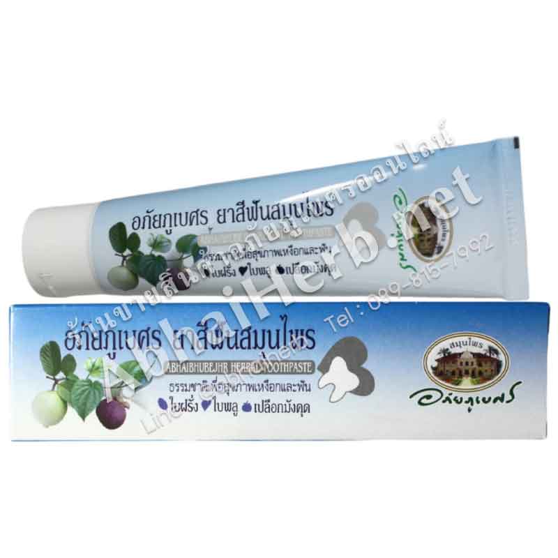 (ลด 10%) ยาสีฟันสมุนไพร (70 กรัม) อภัยภูเบศร