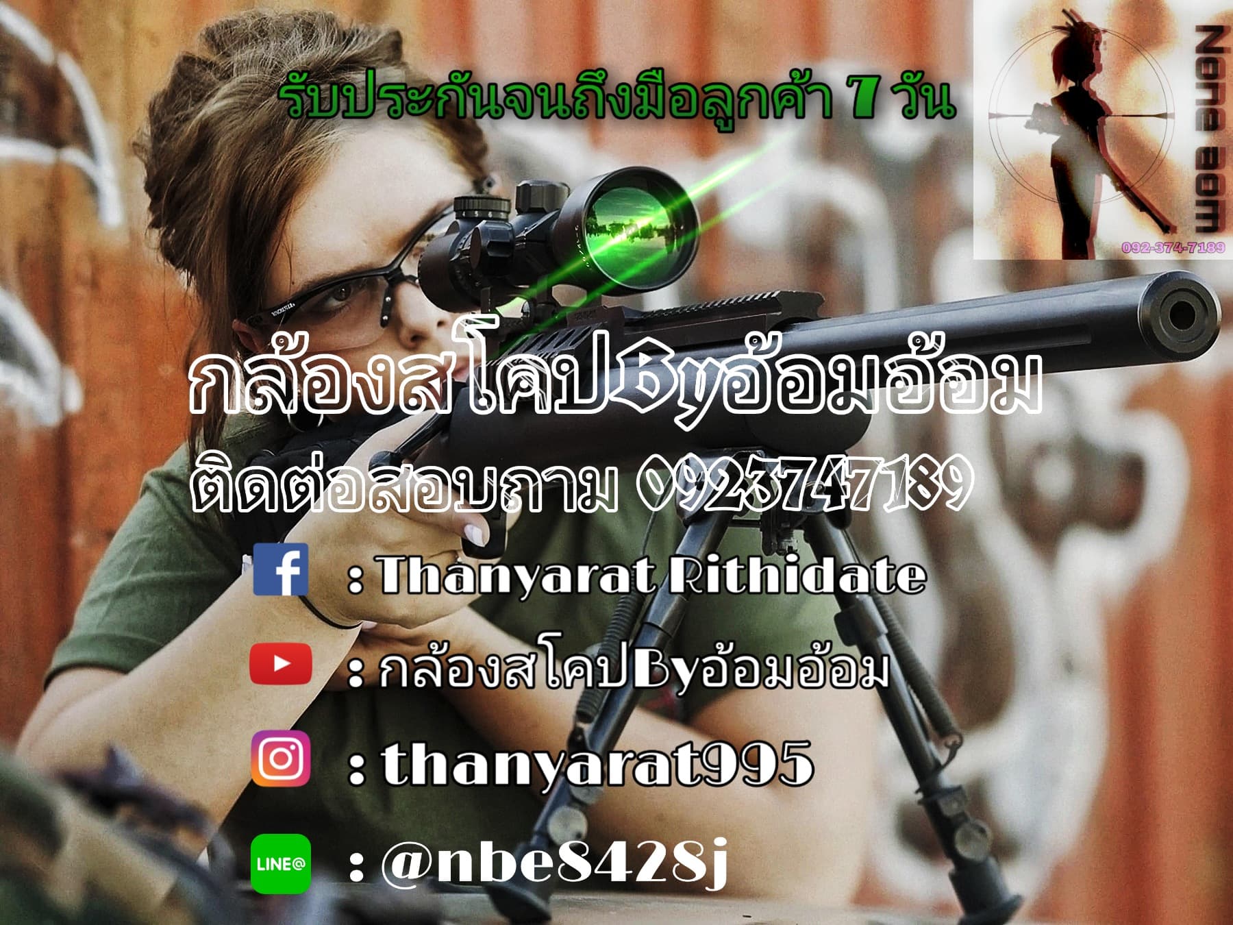 กล้องสโคปByอ้อมอ้อม