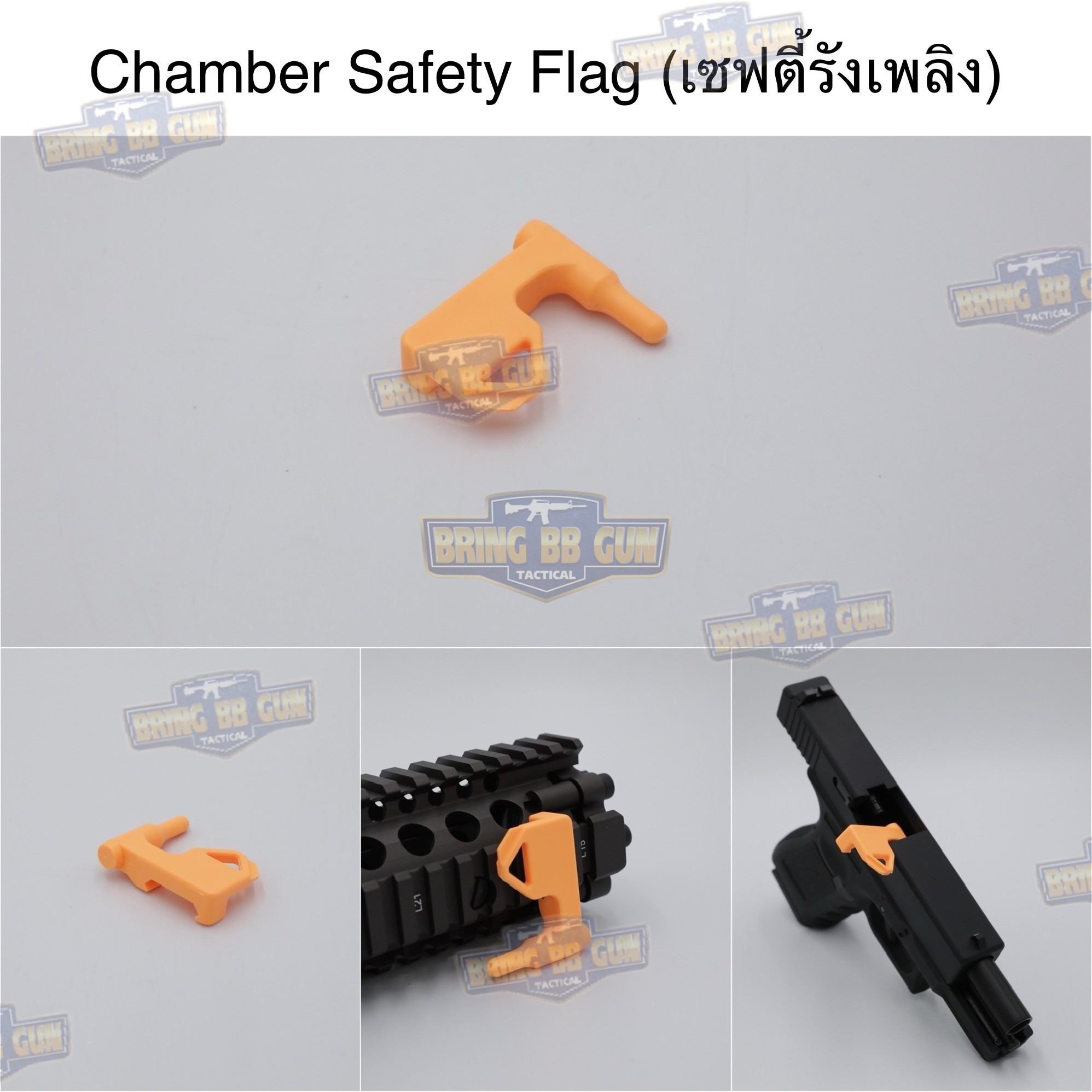เซฟตี้รังเพลิง (CHAMBER SAFETY FLAG) รุ่น 9MM.(2ชิ้น)