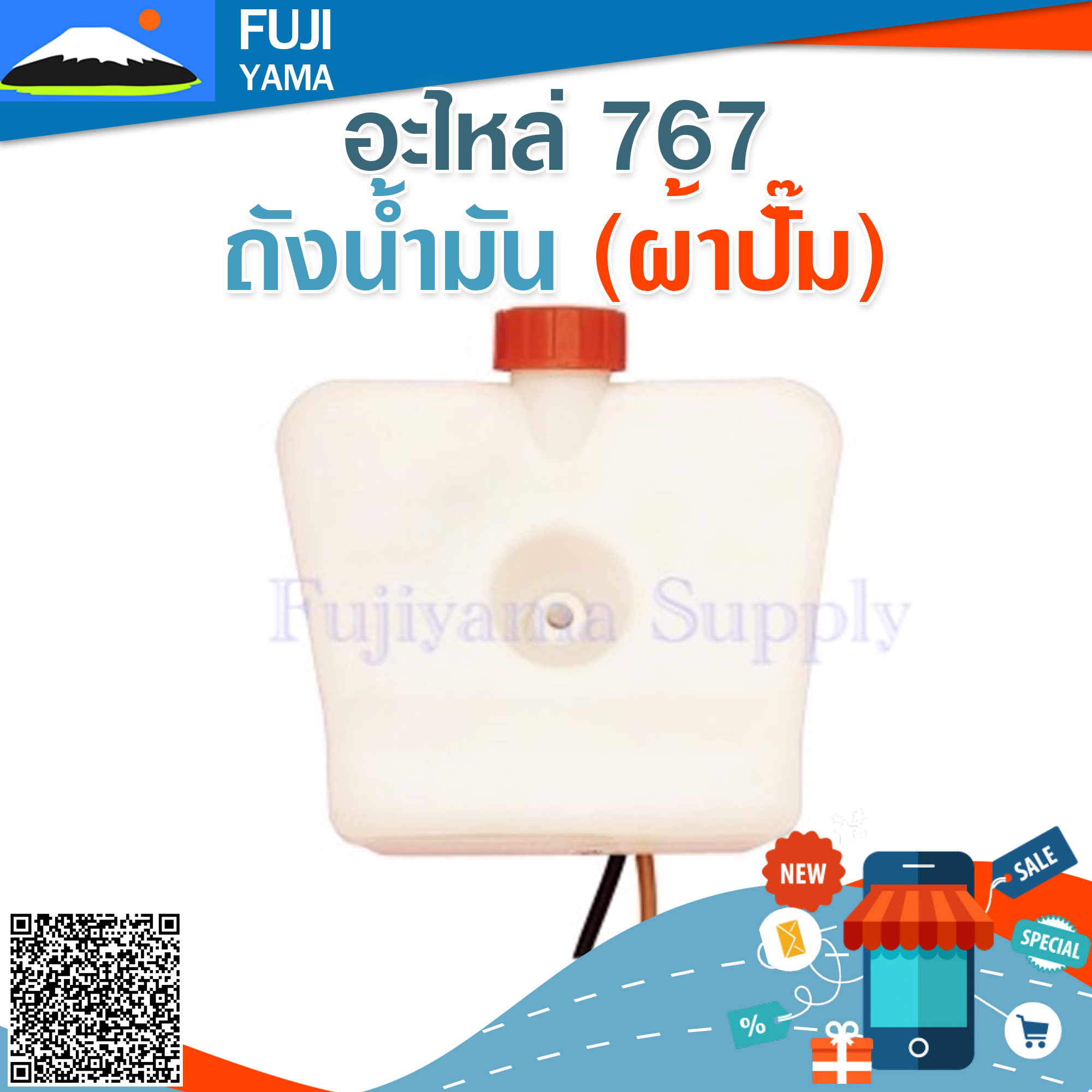 ถังน้ำมัน 767 (ผ้าปั๊ม) ใช้กับบล๊อคเครื่องยนต์รหัส 767 และยี่ห้ออื่นๆ อะไหล่ เครื่องพ่นยาแบบสะพายหลัง