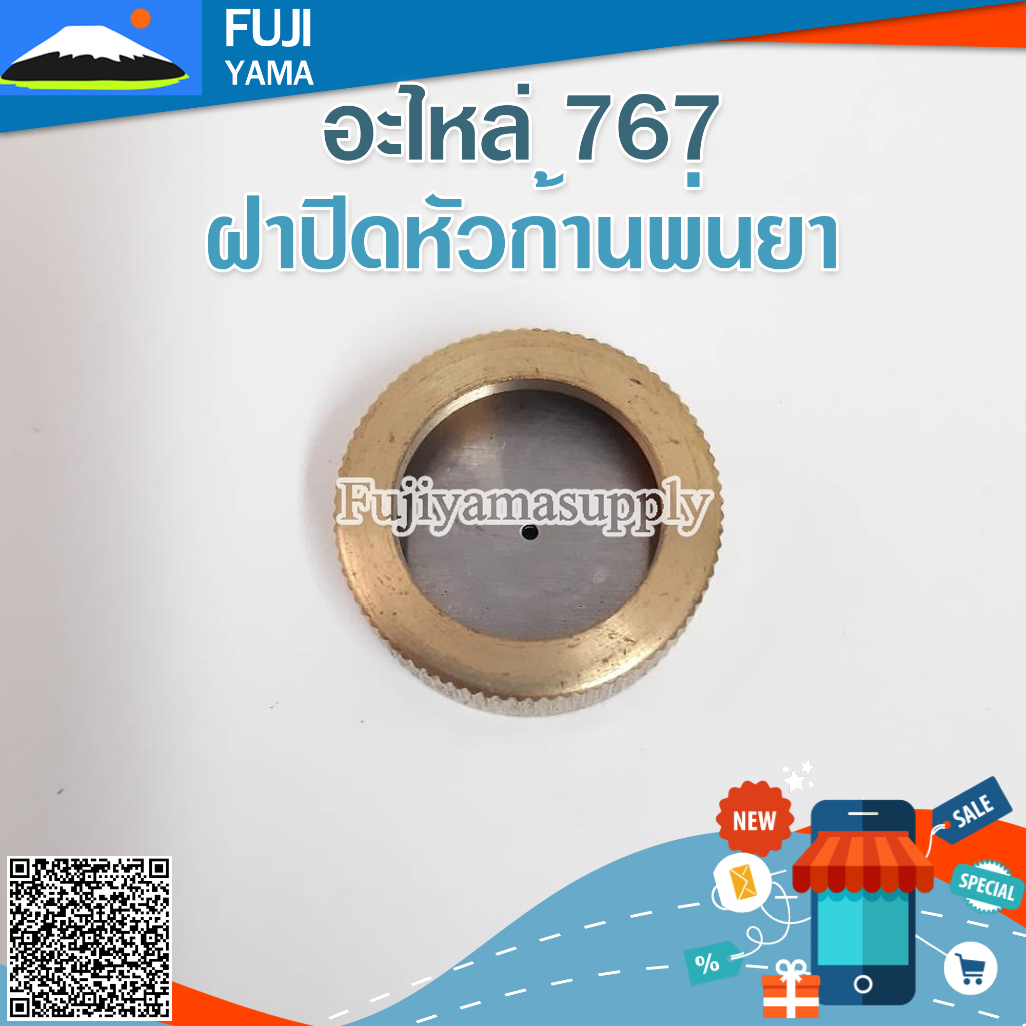 ฝาปิดหัวก้านพ่นยา ใช้กับเครื่องก้านเครื่องพ่นยา 767