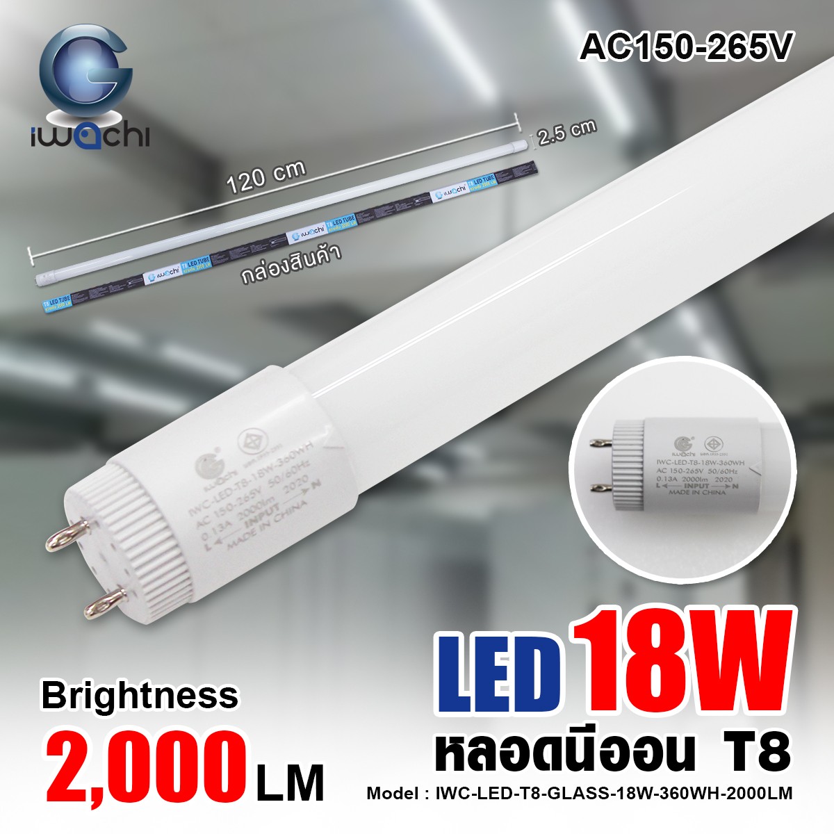 หลอดนีออน IWC-LED-T8-GLASS-18W-360WH-2000LM
