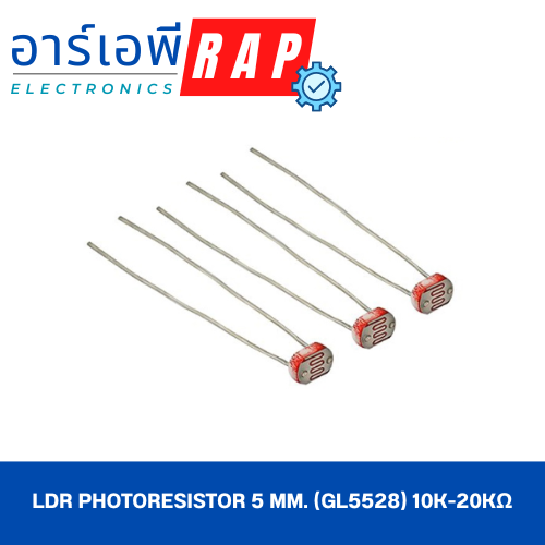 LDR Photoresistor 5 MM. (GL5528) 10K-20KΩ