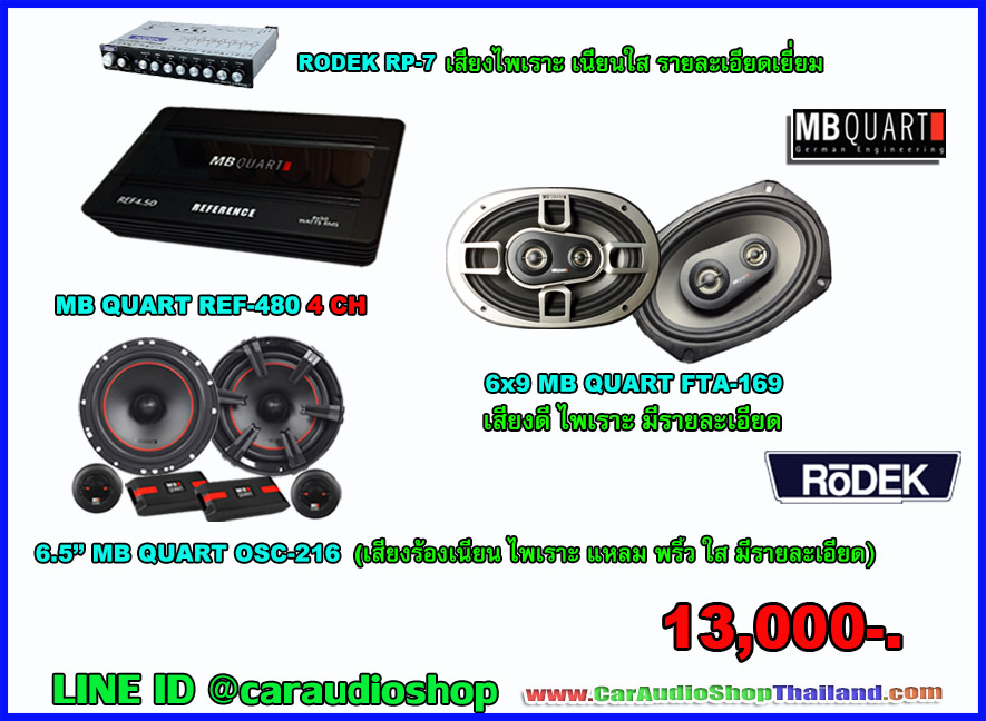 ชุดเครื่องเสียงรถ ลำโพง 6x9 ครบชุด 6