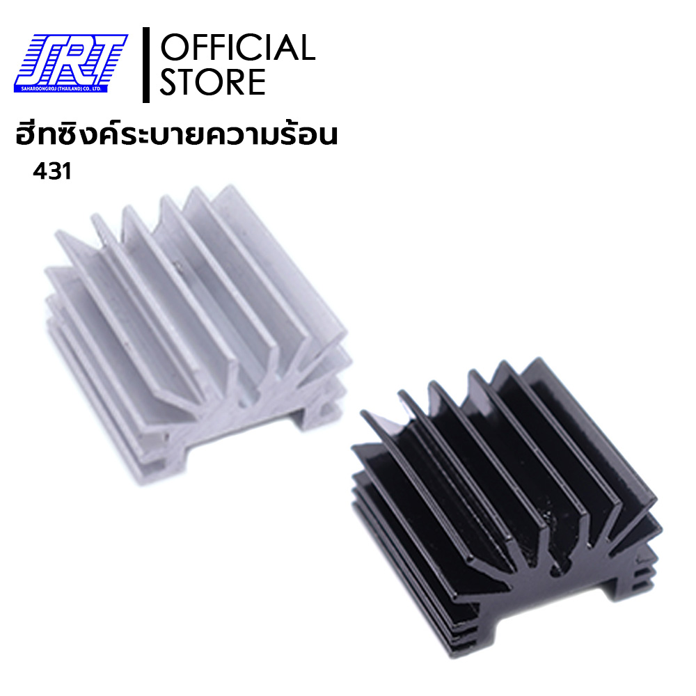 ฮีทซิงค์ระบายความร้อน 431 | 431W (สีขาว) | 431B (สีดำ) | อะลูมิเนียมระบายความร้อน