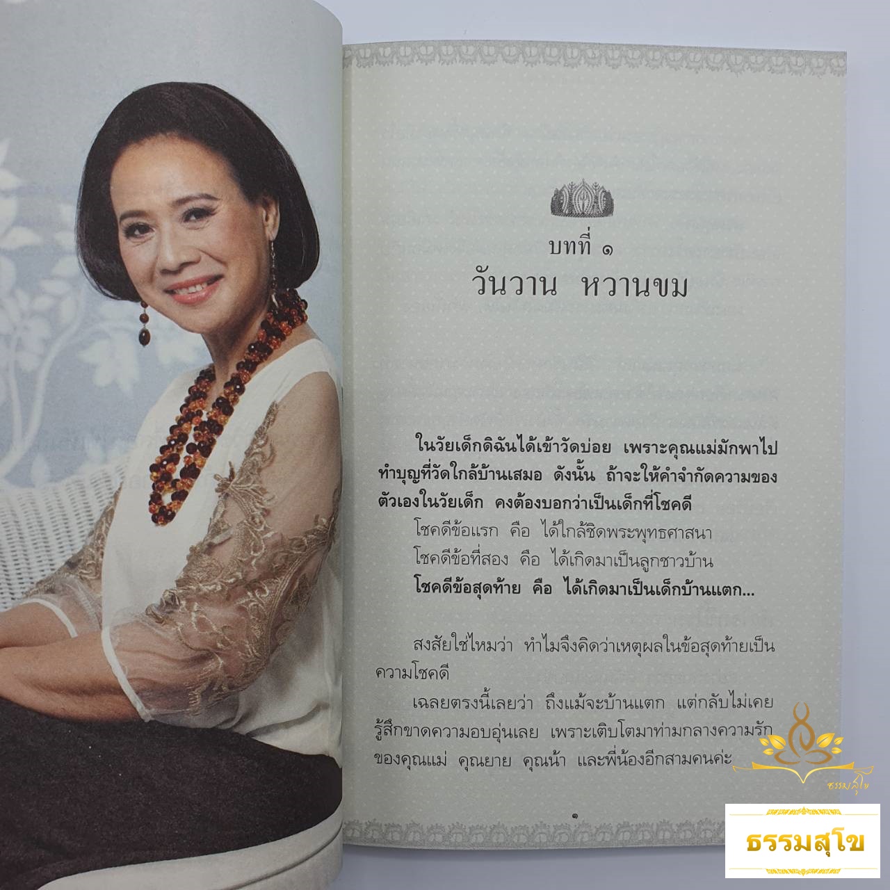 กว่าชีวิตจะถึงจิตประภัสสร : เรื่องราวพลิกชีวิตที่ดิ่งลงเหวสู่หนทางสว่างด้วยปัญญาแห่งธรรม