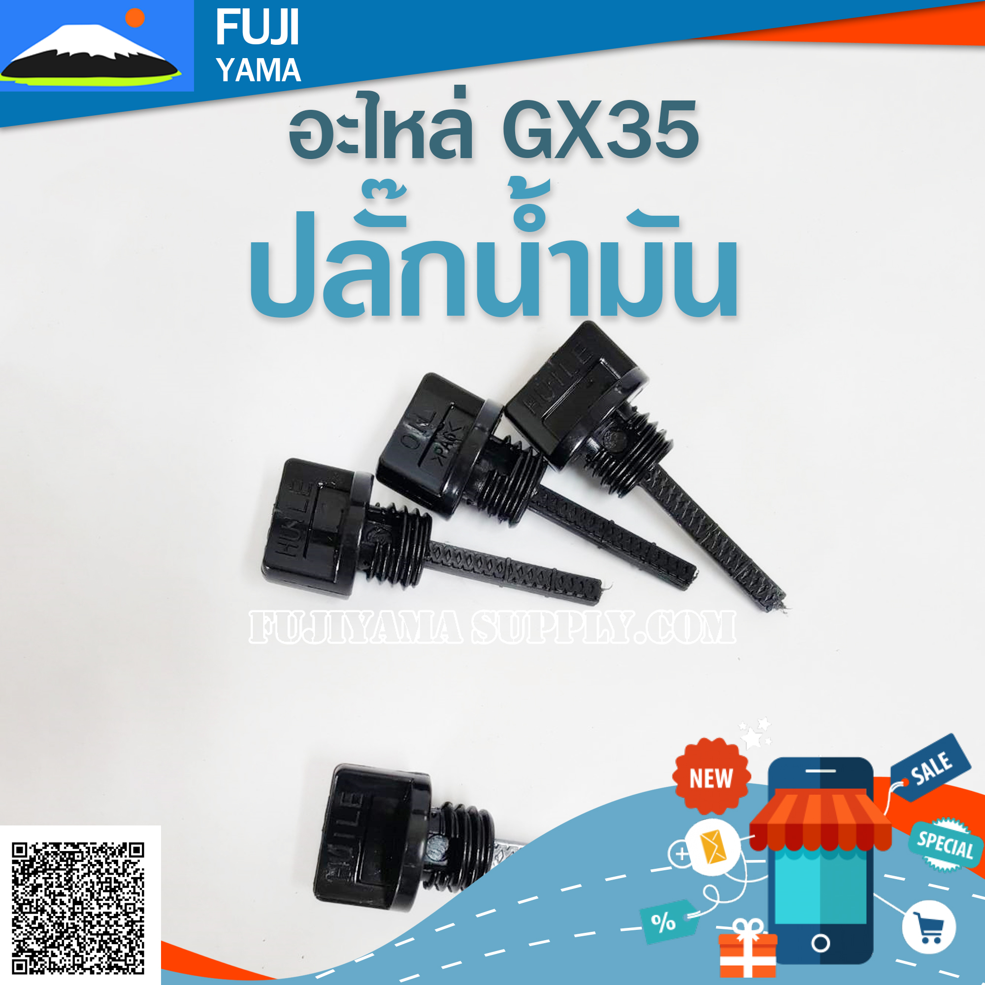 ปลั๊กน้ำมัน GX35 ใช้กับเครื่องตัดหญ้าที่เป็นเครื่องเทียบ Honda GX35