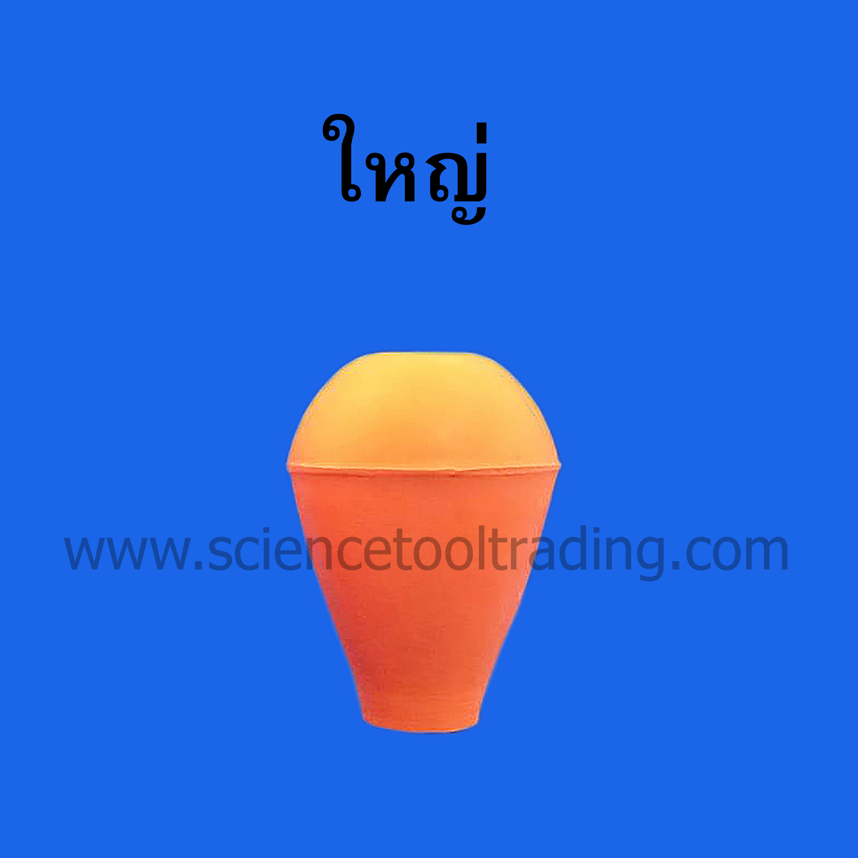 ลูกยางปิเปต ใหญ่