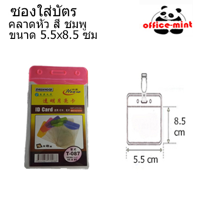 ซองใส่บัตร หัวสี ชมพู