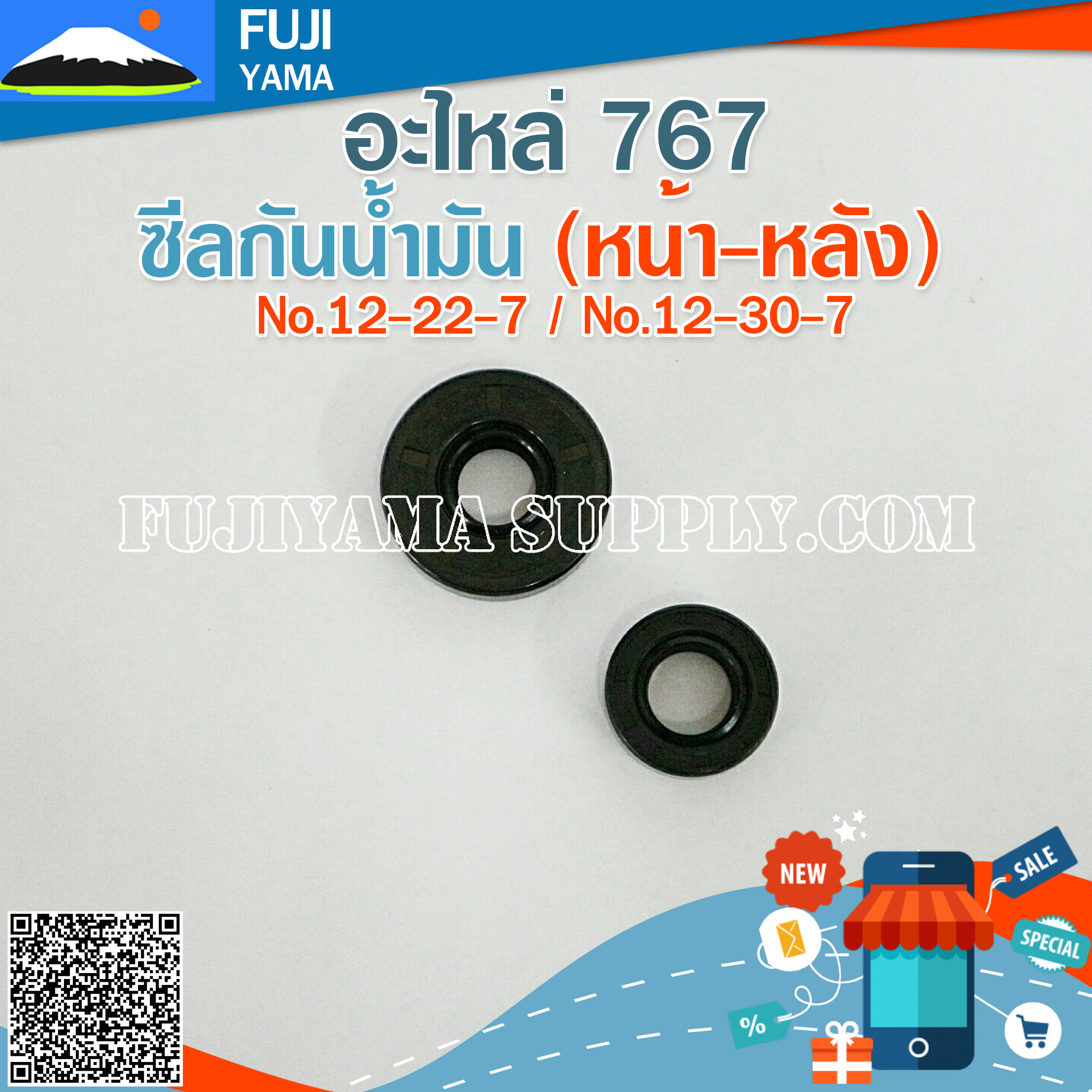 ซีลกันน้ำมัน 767 (หน้า-หลัง) No.12-22-7 / No.12-30-7 ใช้กับเครื่องพ่นยา 767