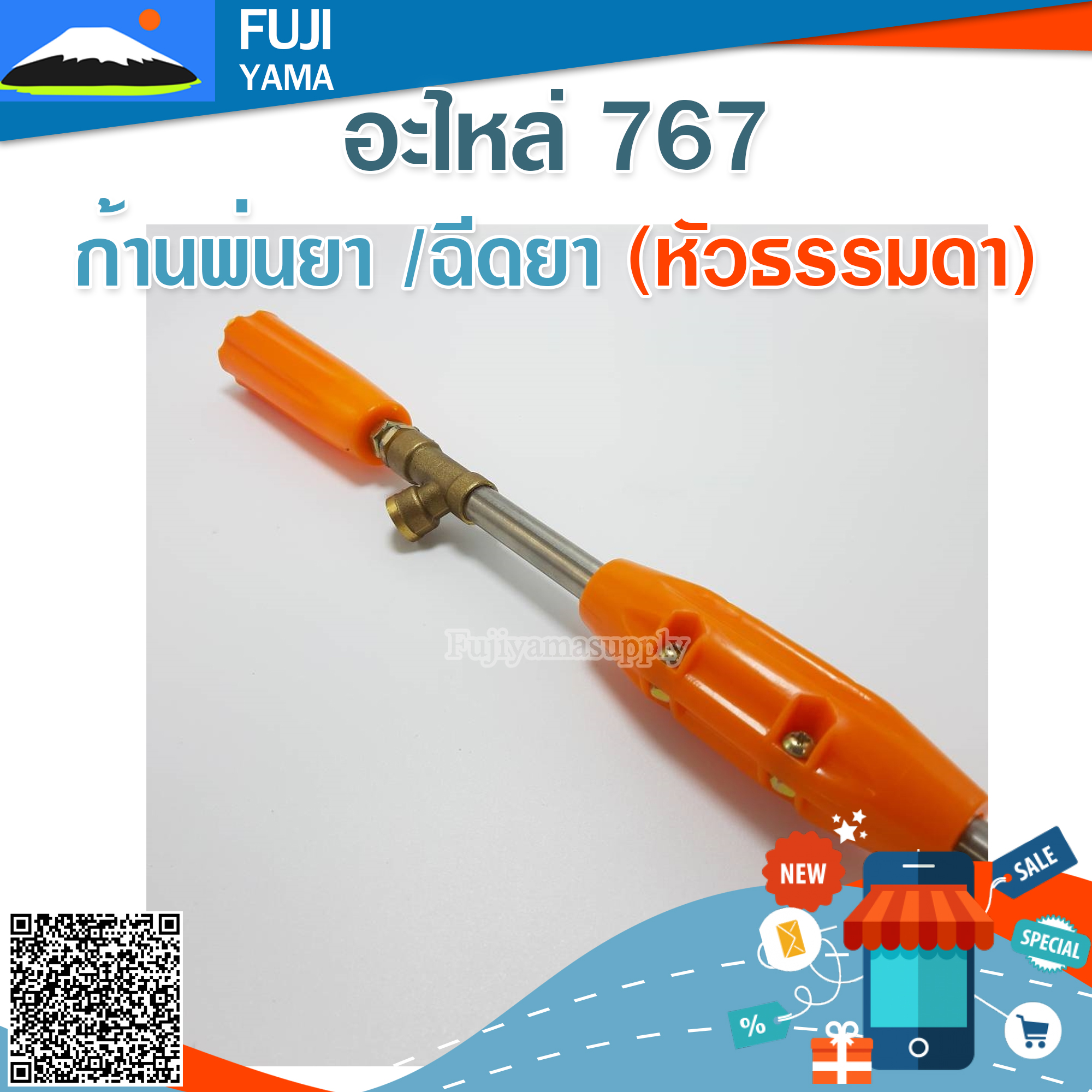 ก้านพ่นยา /ฉีดยา (หัวธรรมดา) ใช้กับเครื่องพ่นยา /ฉีดยา