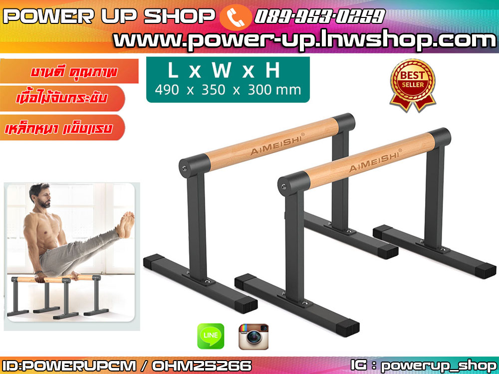 บาร์หกสูง บาร์คู่ มือจับไม้ ยี่ห้อ AIMEISHE Push Up Stand Bar ส่งในไทย