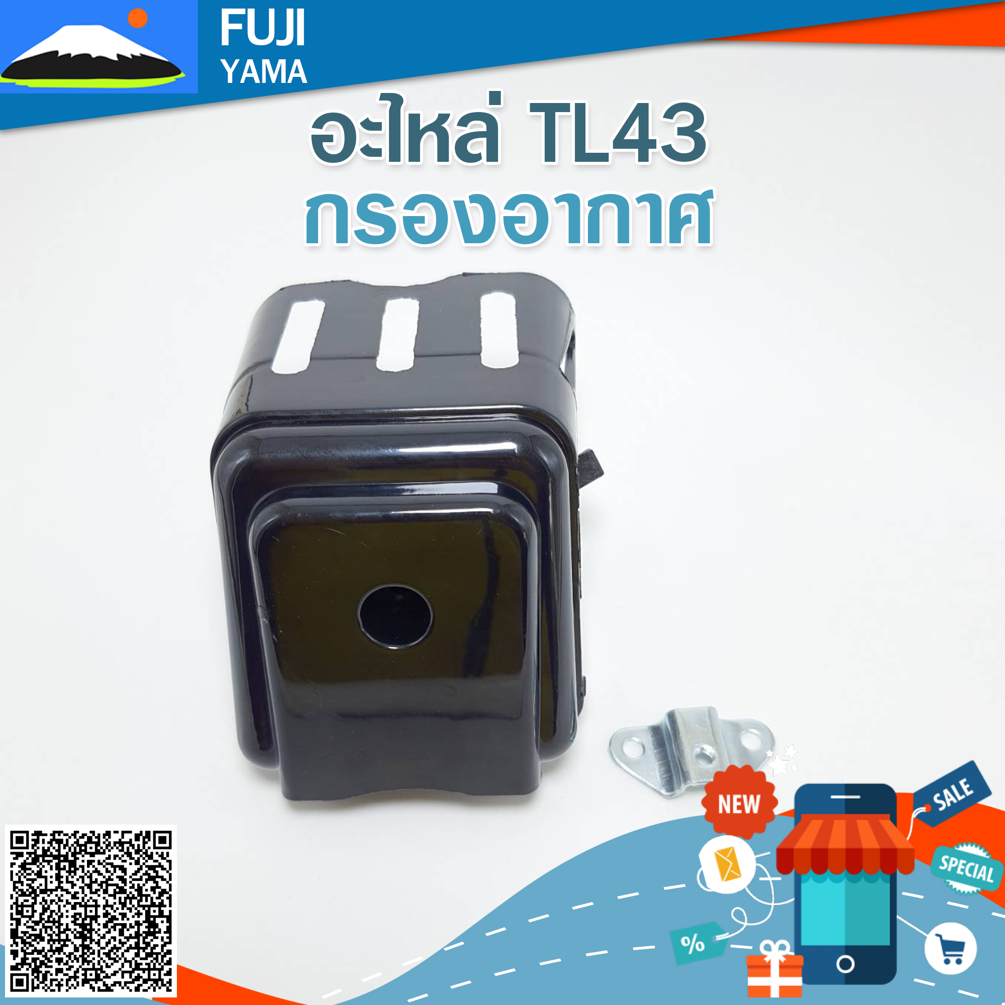 กรองอากาศ TL43 ใช้กับเครื่องตัดหญ้ารุ่น Mitsubishi รุ่น TL43