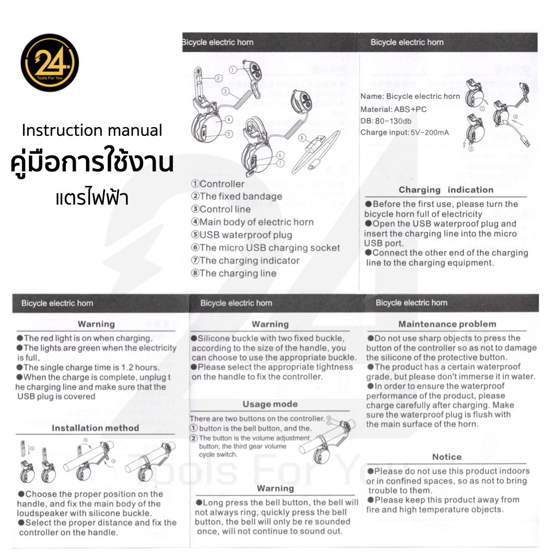แตรไฟฟ้า แตรจักรยานไฟฟ้า Bicycle Electric Horn