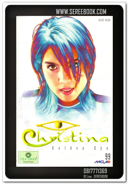 [ ❎ ---- Sold Out ---- ❎ ] [ จัดส่งแล้ว - คุณณัฐพร ] Christina - Golden Eye #cassettetape • [ ทดสอบแล้ว - ฟังได้ทุกเพลง ]