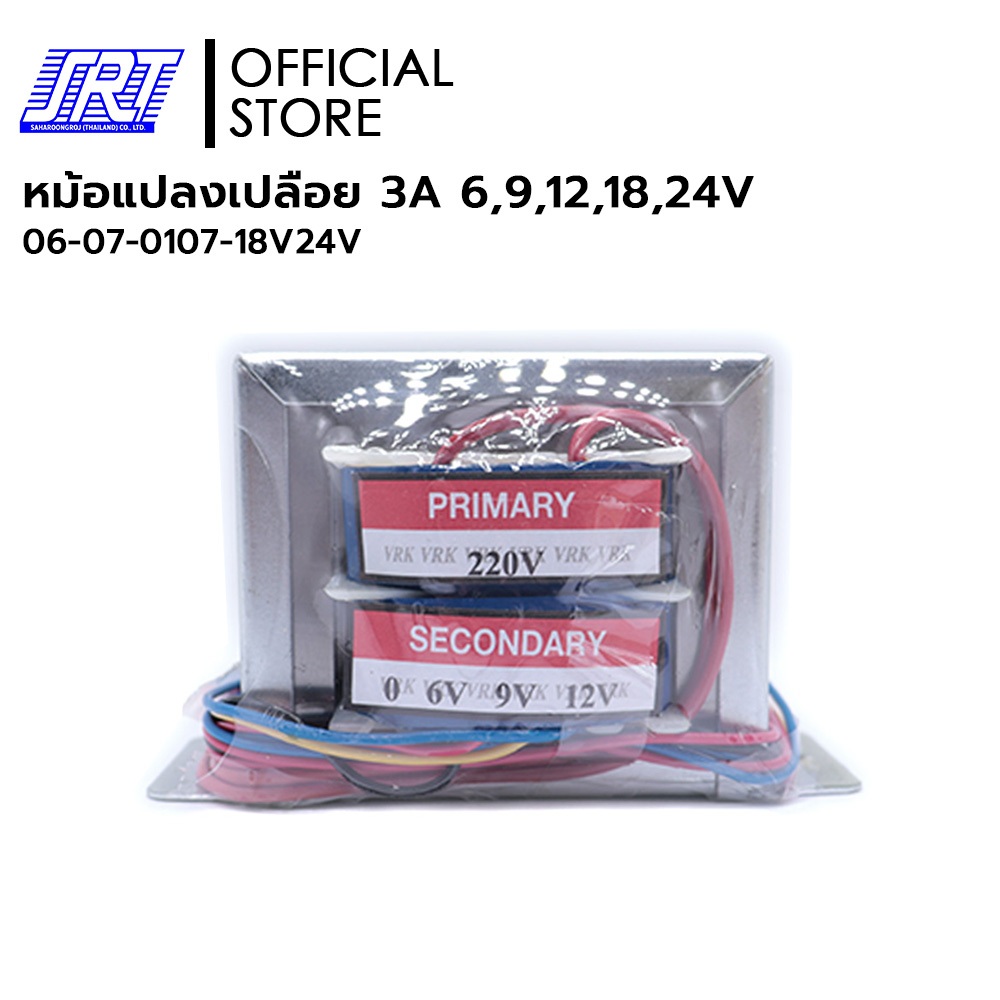 หม้อแปลงเปลือย 3A | 06-07-0107-18V24V | 3 A (6V9V12V18V24V) | หม้อแปลงเปลือย | VRK