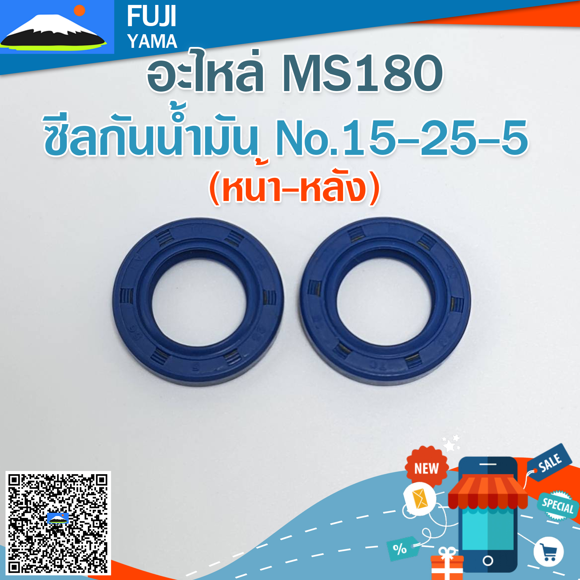 ซีลกันน้ำมัน MS180 No.15-25-5 (หน้า-หลัง)ใช้กับเครื่องตัดไม้/เลื่อยยนต์ รุ่น MS180
