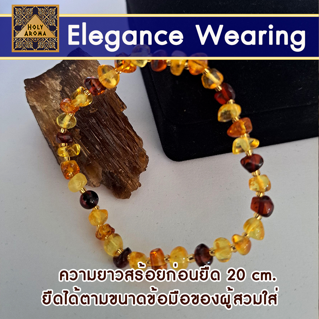 สร้อยข้อมือ อำพันบอลติก (Natural Baltic Amber Bracelet) ธรรมชาติแท้ ดีไซน์หรูหรา ลูกปัดอำพันสีคอนยัค น้ำตาล ส้ม อมเหลือง เรืองแสง พร้อมกล่องกำมะหยี่สุดหรู
