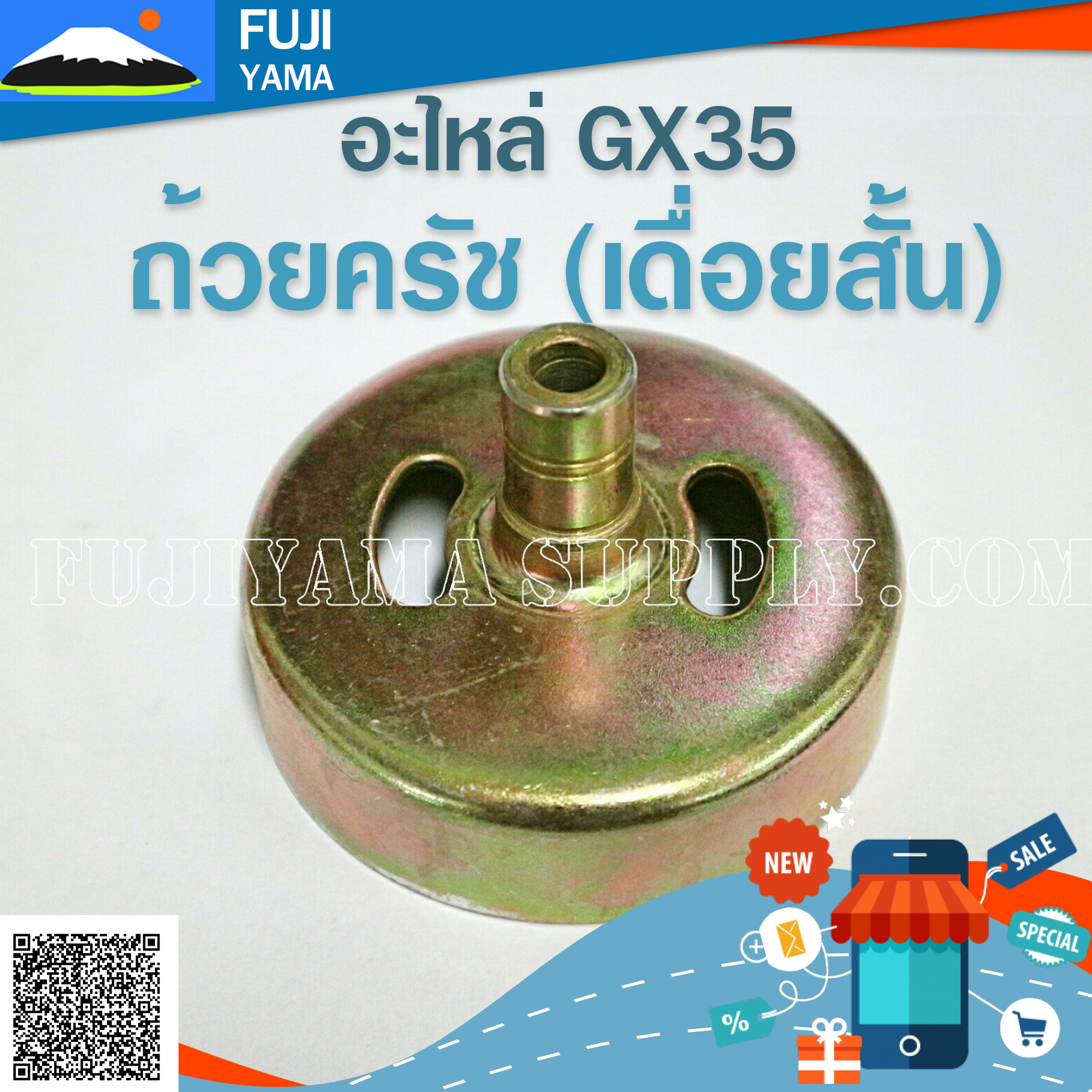 ถ้วยครัช GX35(เดื่อยสั้น) ใช้กับเครื่องตัดหญ้า Honda รุ่น GX35