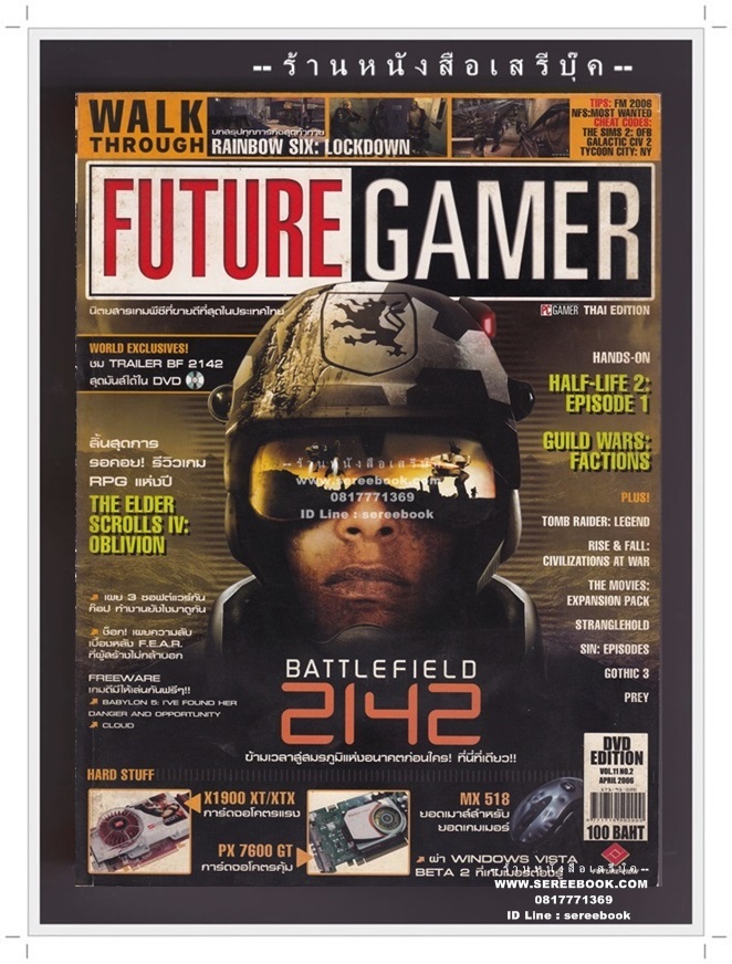 ⚫ นิตยสาร FUTURE GAMER VOL.11 NO.2 🔴 ปีที่พิมพ์ 2006 ➡ ภาพปก Battlefield 2142 Games