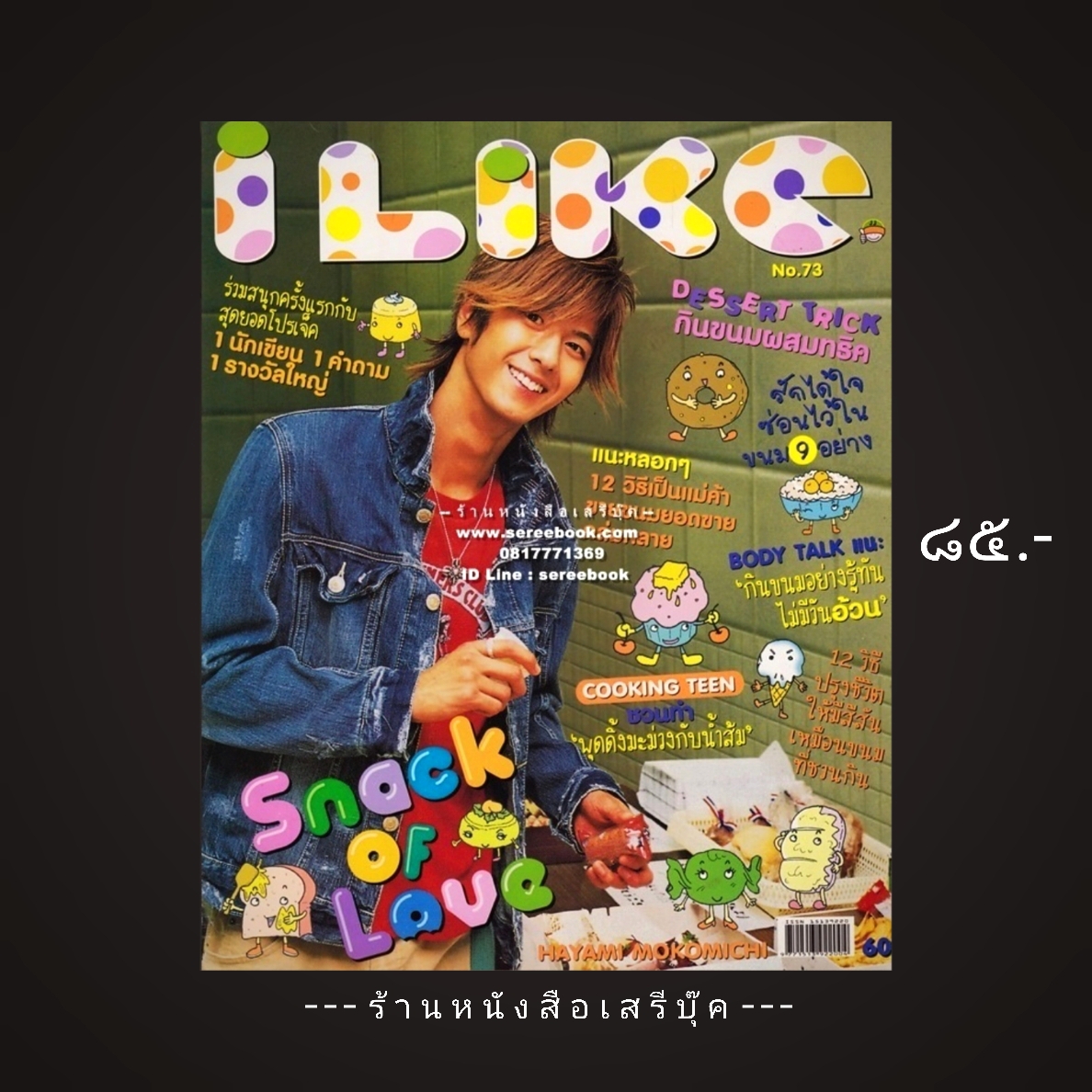 ⚫ นิตยสาร I Like 🔴 ฉบับที่ 73