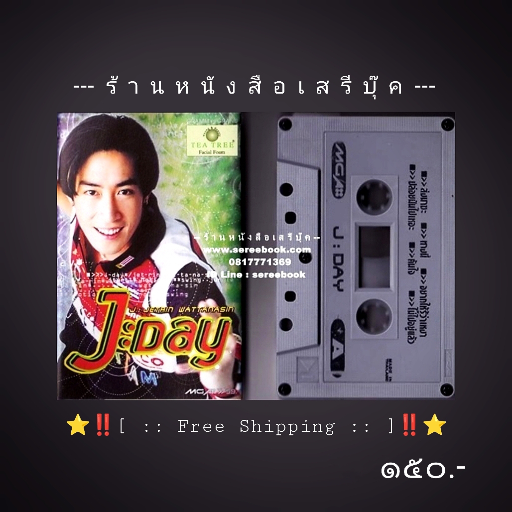 ⚫ เจ เจตริน วรรธนะสิน อัลบั้ม J : day 🔴 ปี 2541 🔴 GMM Grammy : Cassette Tape [ ทดสอบแล้ว - ฟังได้ทุกเพลง ] + ⭐ [ :: จัดส่งฟรี ลงทะเบียน :: ] ⭐ ✓