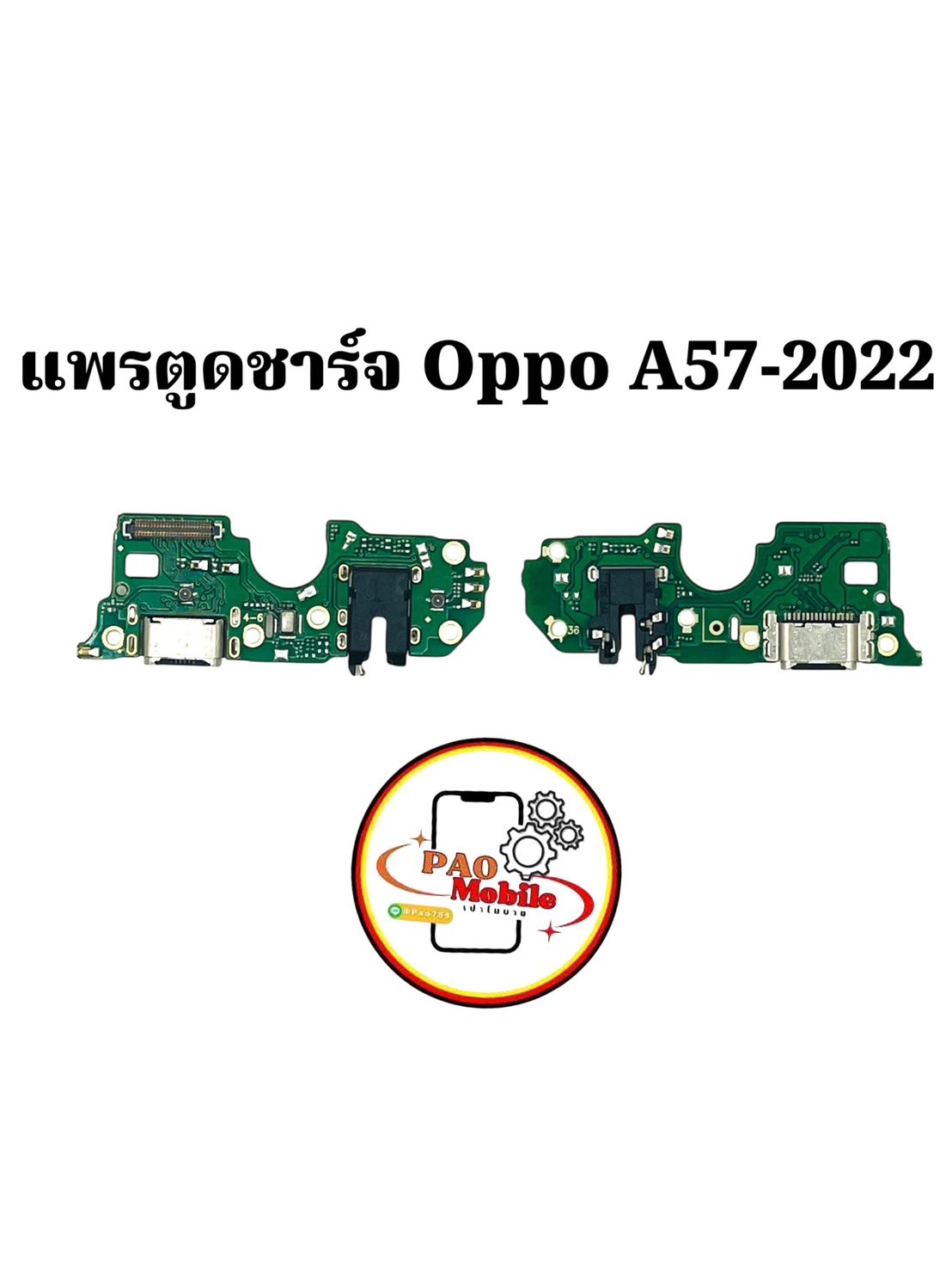แพรตูดชาร์จ Oppo A57-2022 SKU-00088