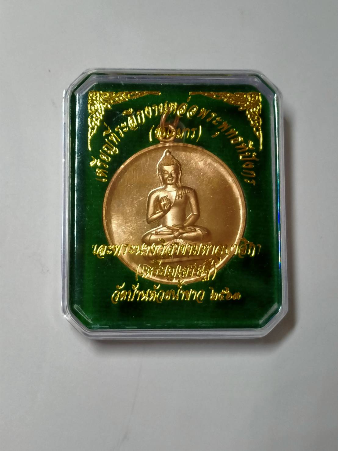 เหรียญมหาลาภ (เหรียญพระพุทธทีปังกร และท่านย่าวิสาขา) เนื้อทองแดง วัดบ้านห้วยน้ำขาว