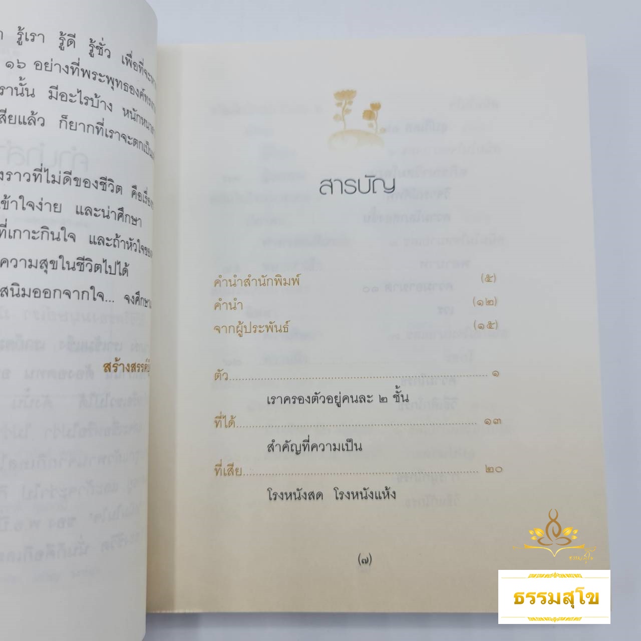 สนิมในใจ : ศึกษาและค้นหากลวิธีเคาะสนิมออกจากใจ