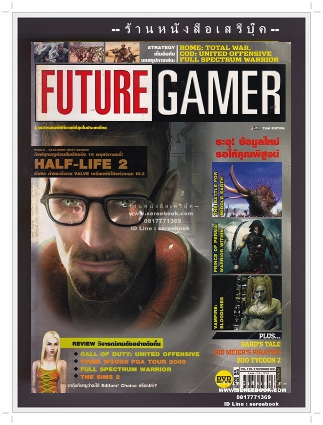 [ ❎ ---- Sold Out ---- ❎ ] [ จัดส่งแล้ว PD365027544TH - คุณชนาธิป ]⚫ นิตยสาร FUTURE GAMER VOL.9 NO.9 🔴 ปีที่พิมพ์ 2004 ➡ ภาพปก Half-Life 2 Games