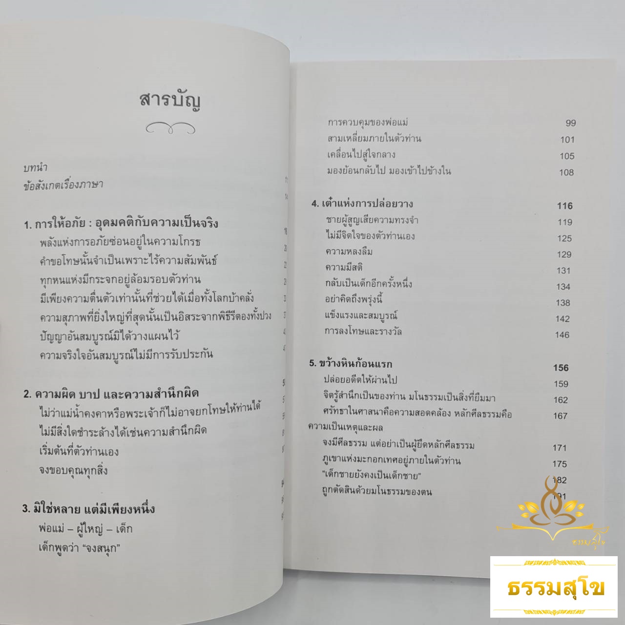 ปล่อย : พลังแห่งการอภัยซ่อนอยู่ในความโกรธ