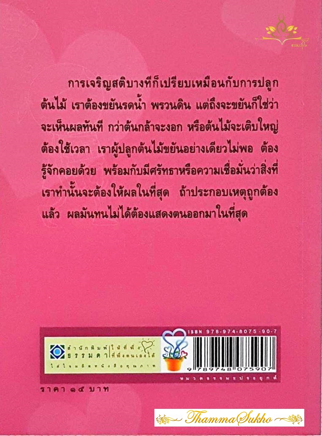 ปลูกสติกลางใจ : ชุดตื่นรู้ที่ภูหลง